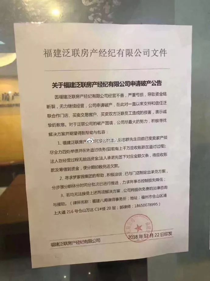 震驚！福州又一老牌中介倒閉！有上百家門店
