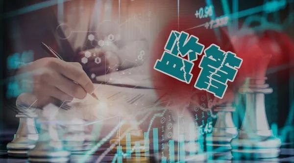 重磅！炒作金融風險、歪曲金融政策將嚴懲，哪些主體納入監管？分析師、媒體注意了，看十大關鍵點