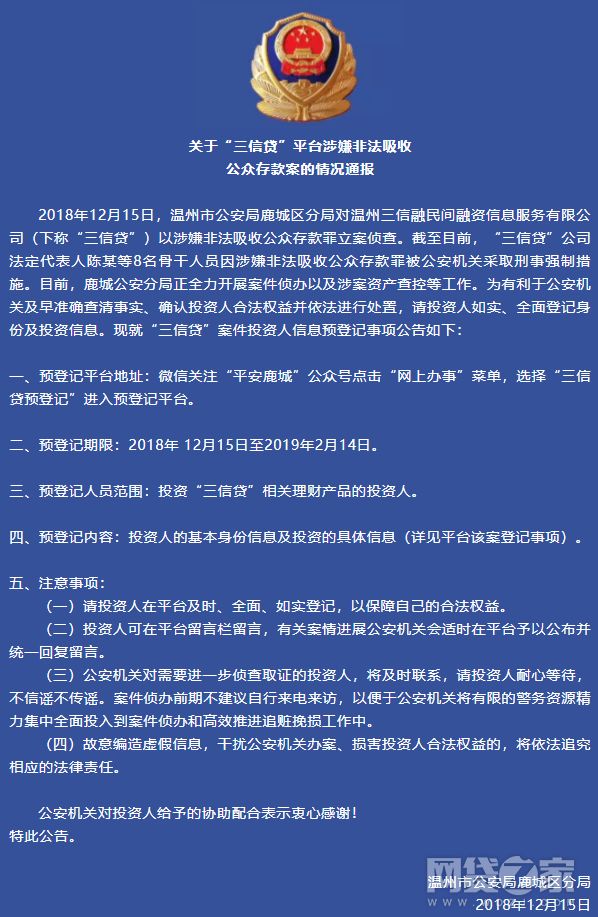本周24家立案P2P平臺有新進展（全名單）