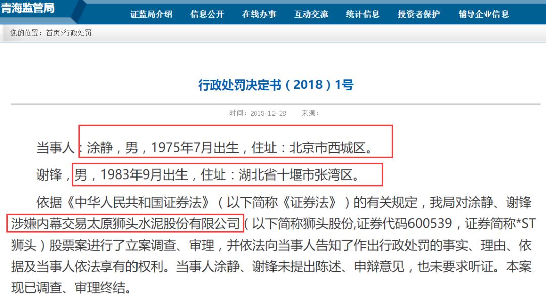 歲末內(nèi)幕交易案集中曝光：寧波等多地證監(jiān)局齊出手