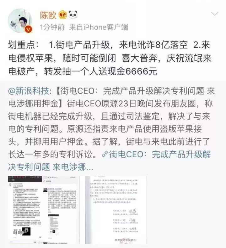 共享充電寶之爭：勝于專利，敗于罵街