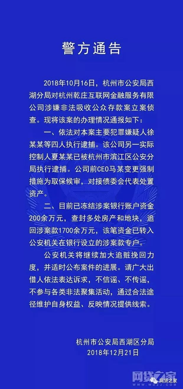 本周24家立案P2P平臺有新進展（全名單）