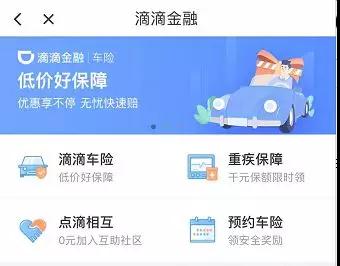 相互寶后滴滴布局網絡互助推"點滴相互" 超萬人加入