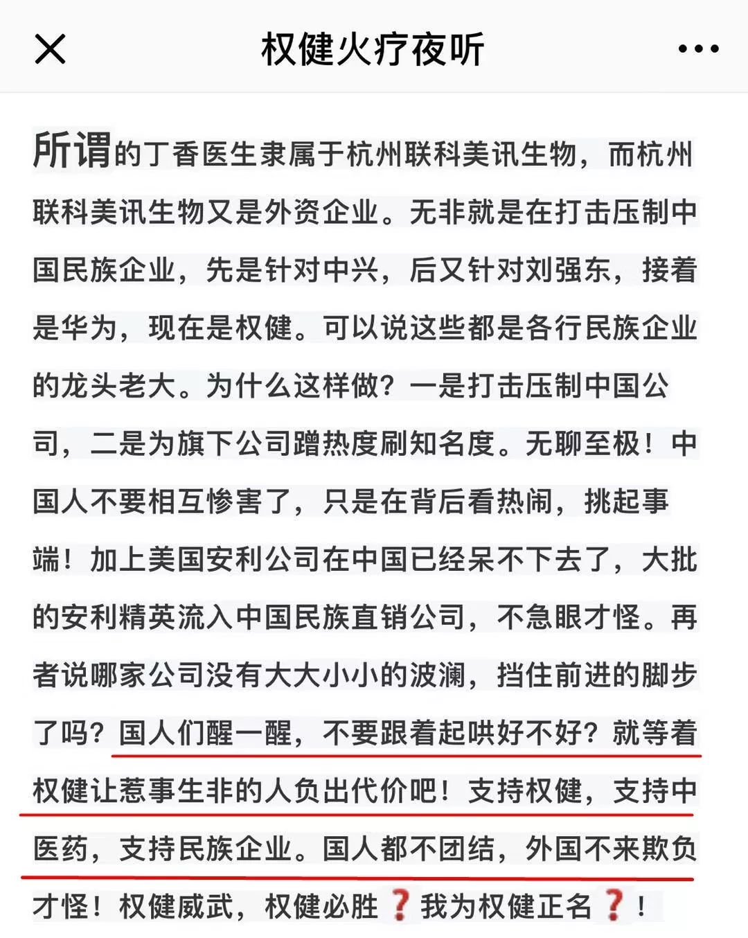 大翻車！“權健必勝，為權健正名！”權健系發起投票，結果慘不忍睹