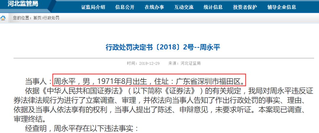 歲末內(nèi)幕交易案集中曝光：寧波等多地證監(jiān)局齊出手