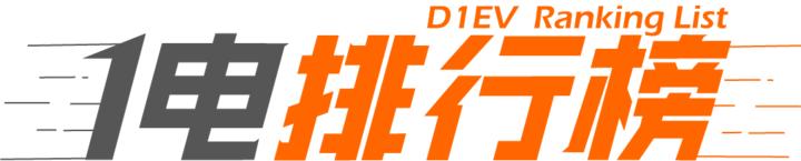 新能源乘用車11月上牌數(shù)：比亞迪元奪得冠軍 蔚來上牌量破3000
