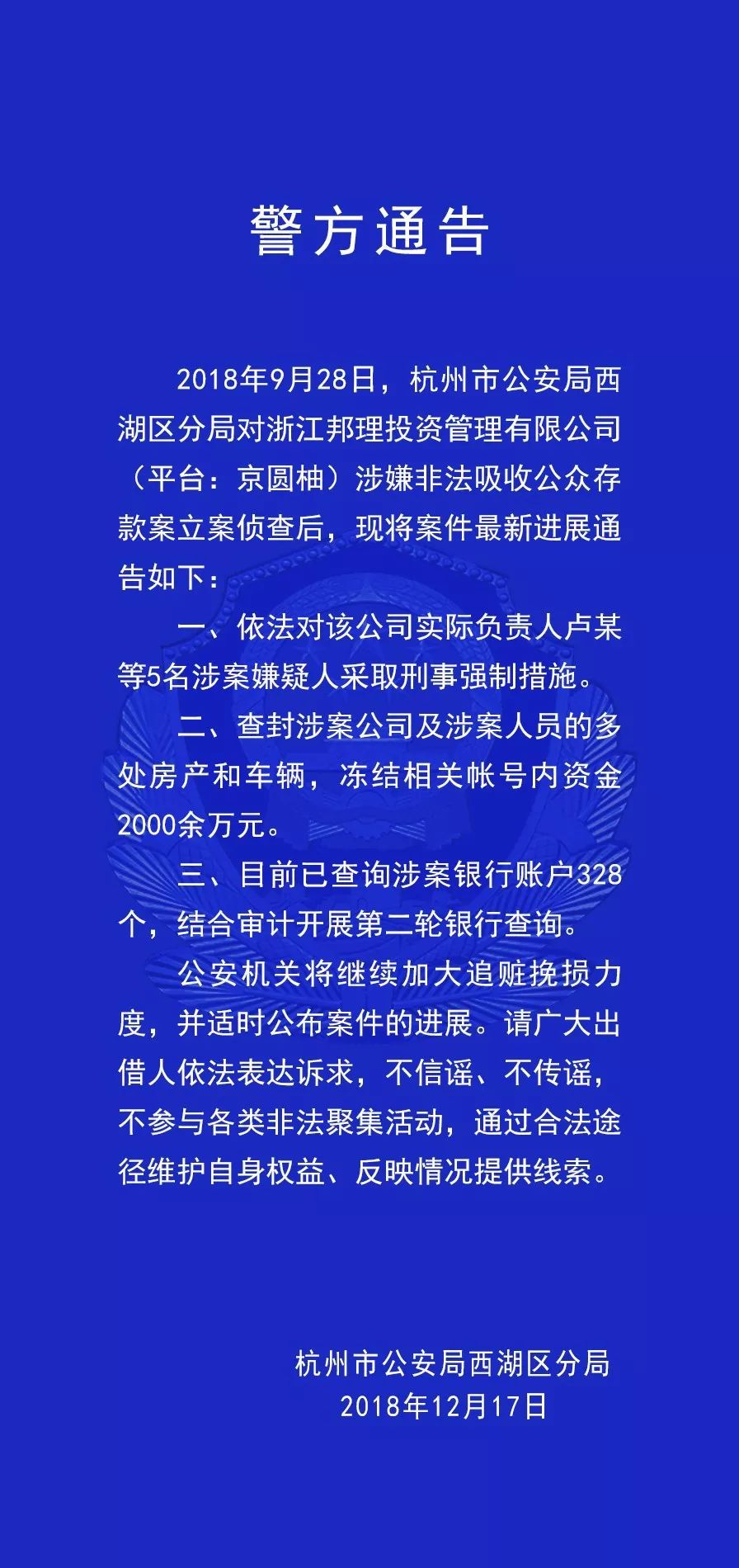 本周24家立案P2P平臺有新進展（全名單）