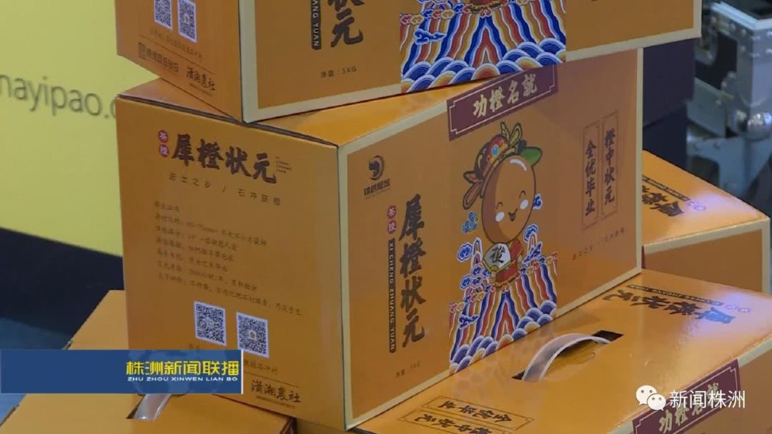 “拉著農貨上北京” 株洲優質農產品首日斬獲三億大單