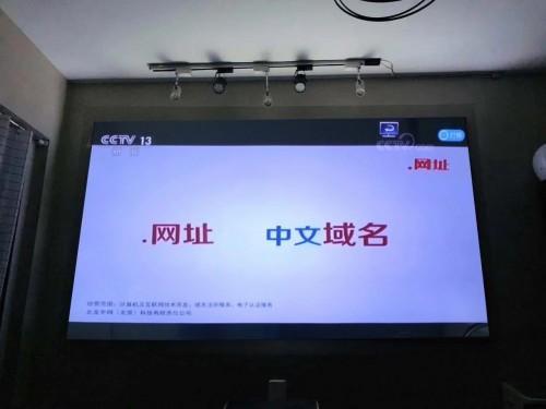 網址廣告強勢登陸中央電視臺 助力中文域名發展應用