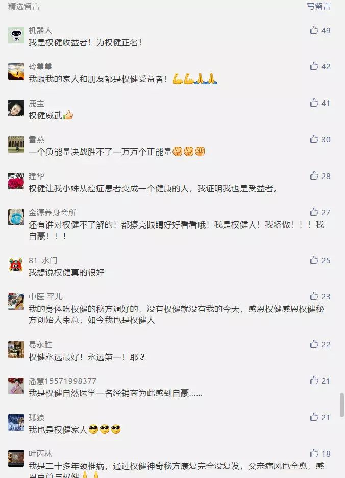 大翻車！“權健必勝，為權健正名！”權健系發起投票，結果慘不忍睹