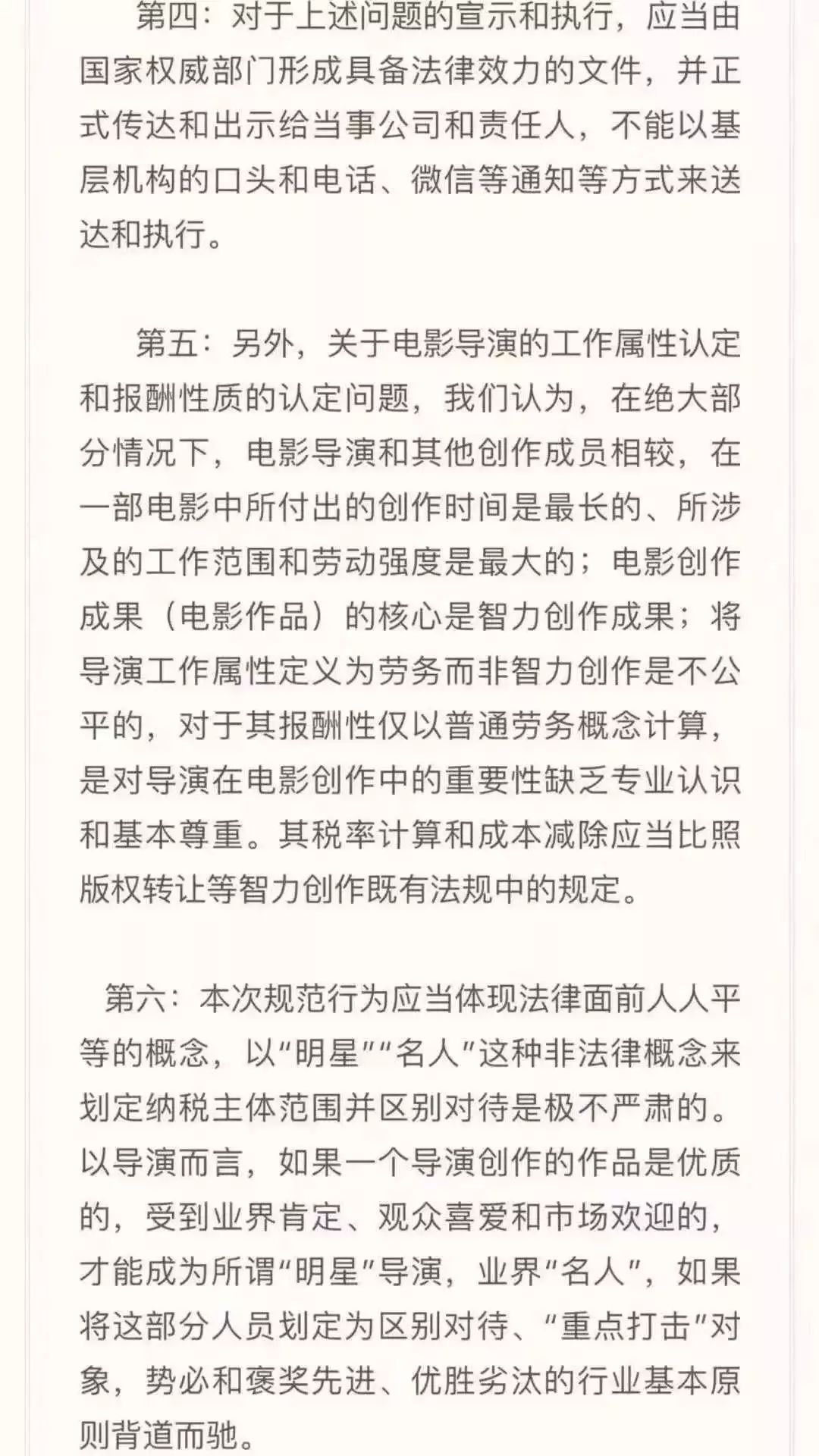 018：影視行業整改年"