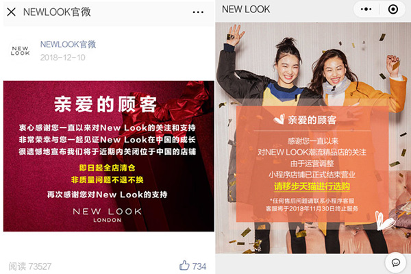 難對抗Zara、H&M，英品牌NewLook宣布退出中國