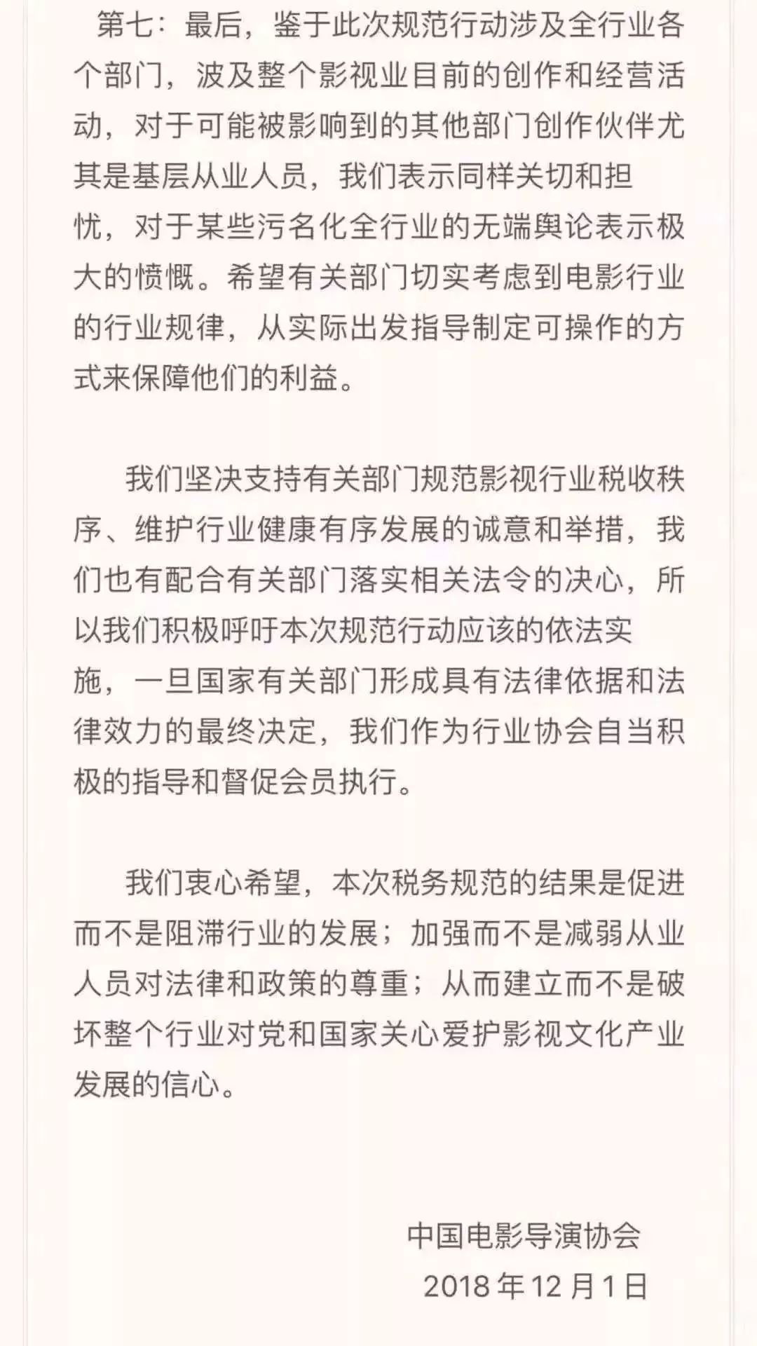 018：影視行業整改年"
