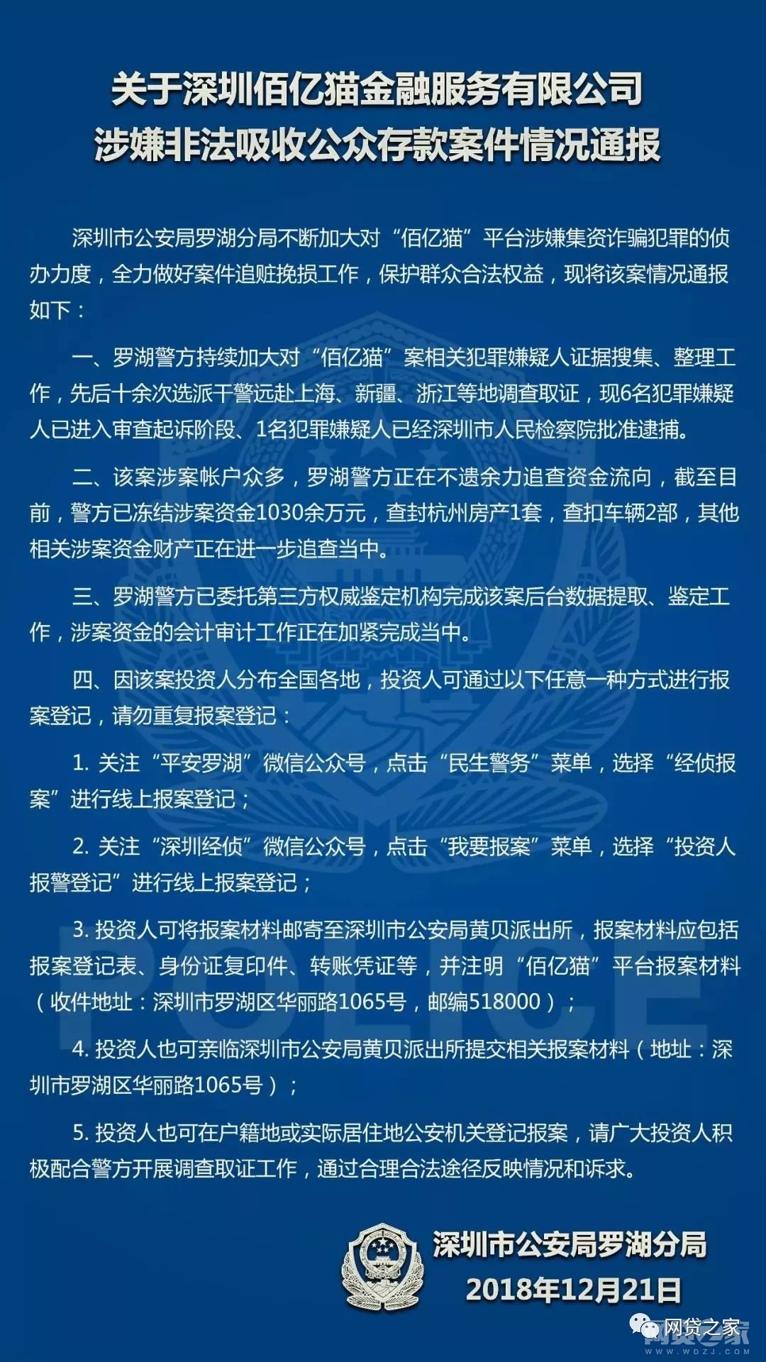 本周24家立案P2P平臺有新進展（全名單）