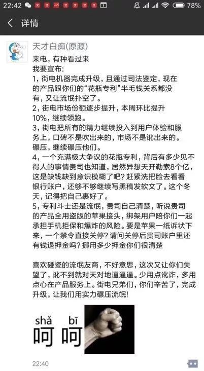 共享充電寶之爭：勝于專利，敗于罵街
