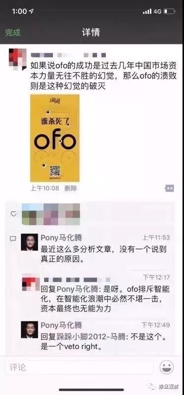 到底誰的錯？馬化騰：錯在vetoright 今日頭條柳甄：不是！