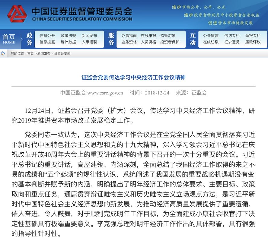 深夜重磅！證監會領“任務”，部署九大工作，科創板領銜！防范化解金融風險，重點處置三領域風險