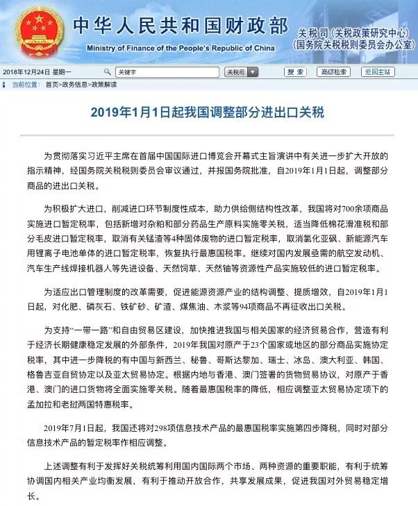 擴大開放更進一步！明年起進口抗癌藥等實行零關(guān)稅，對706項商品實施進口暫定稅率，六大要點全梳理