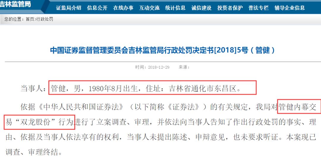 歲末內(nèi)幕交易案集中曝光：寧波等多地證監(jiān)局齊出手