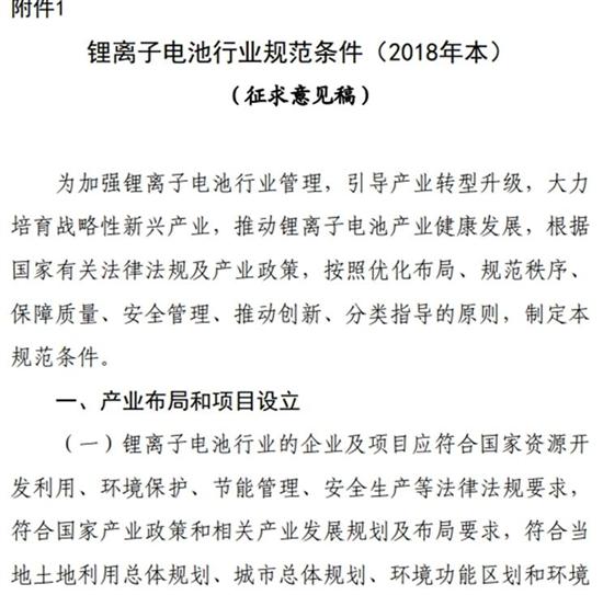 工信部就兩大鋰電池行業規范征求意見