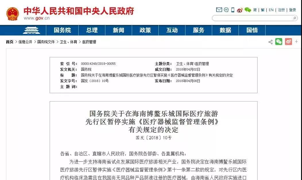 未在國內獲準注冊的進口醫療器械海南可先用