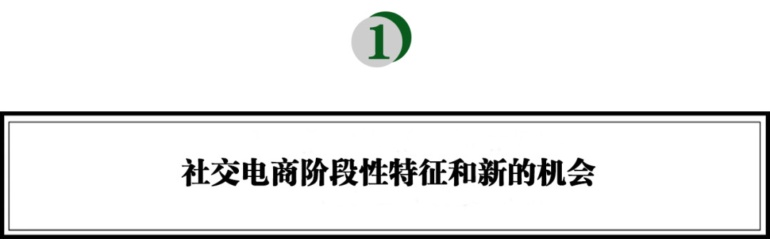 解密社交電商：在微信再造一個(gè)“淘寶”“京東”