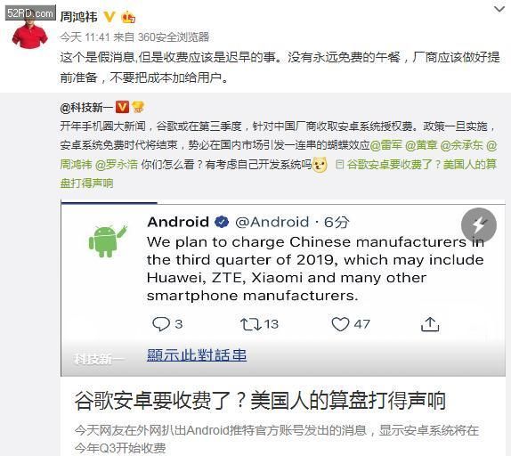 周鴻祎談Android系統收費，應該是遲早的事