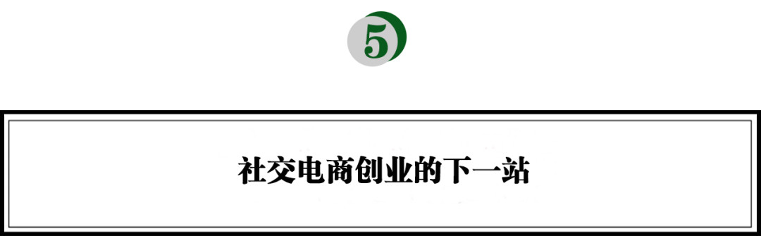 解密社交電商：在微信再造一個(gè)“淘寶”“京東”