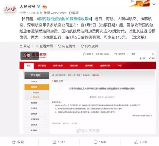 好消息！明天起國內航線燃油附加費暫停收取！
