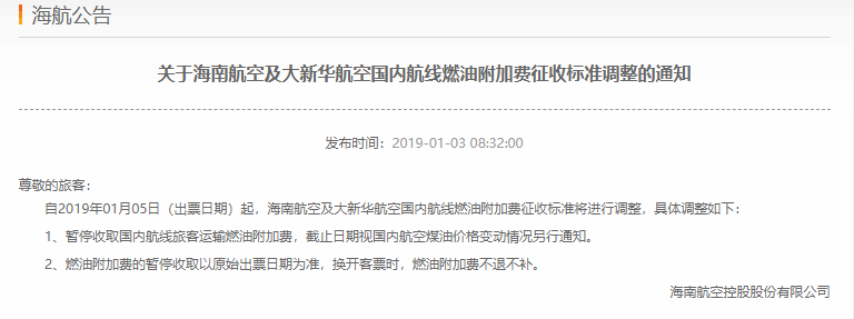 國內航線燃油附加費重回0元時代，多家航企將暫停收取