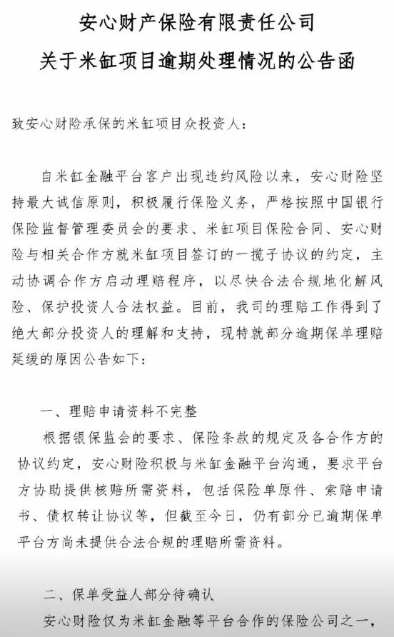 監管拉警報：P2P違約、保險踩雷，賣這個險種時一定要擦亮眼睛
