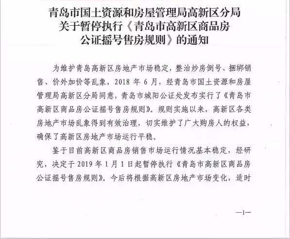 青島樓市繼續(xù)下滑！新房成交萎縮，高新區(qū)暫停搖號售房……
