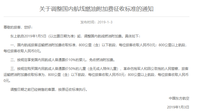 國內航線燃油附加費重回0元時代，多家航企將暫停收取
