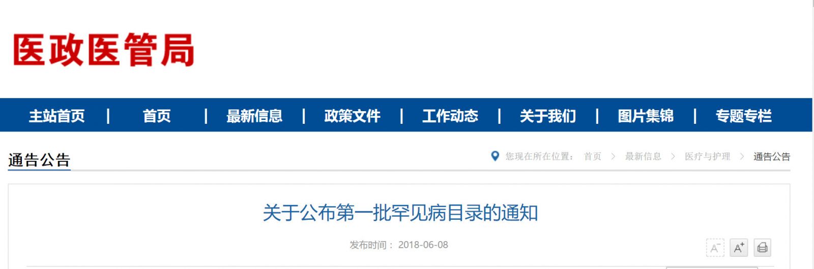 國務院新年后首次開會：這些藥，降價！