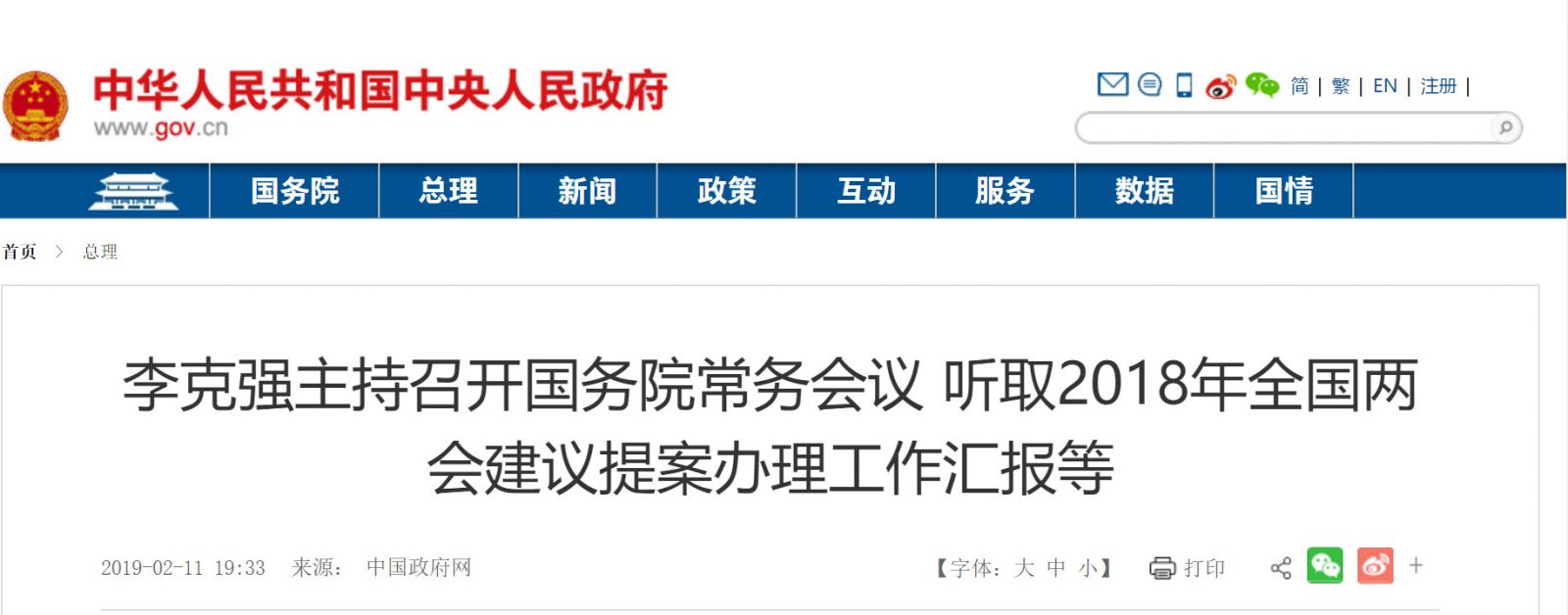 國務院新年后首次開會：這些藥，降價！