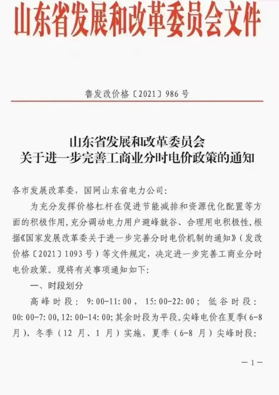分布式光伏黃金時(shí)代到來(lái)！27省市區(qū)發(fā)布12月工商業(yè)代購(gòu)電價(jià)（附各省電價(jià)詳情）
