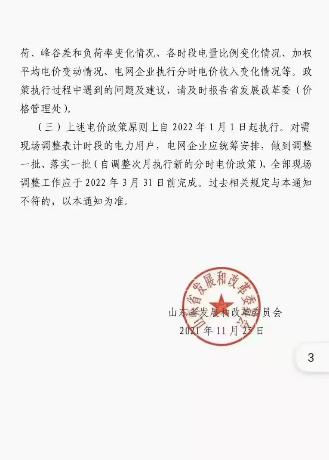 分布式光伏黃金時(shí)代到來(lái)！27省市區(qū)發(fā)布12月工商業(yè)代購(gòu)電價(jià)（附各省電價(jià)詳情）