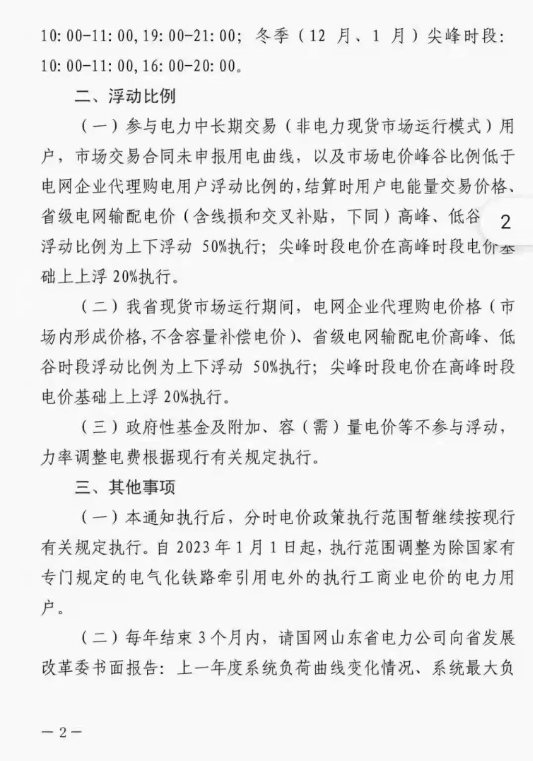 分布式光伏黃金時(shí)代到來(lái)！27省市區(qū)發(fā)布12月工商業(yè)代購(gòu)電價(jià)（附各省電價(jià)詳情）