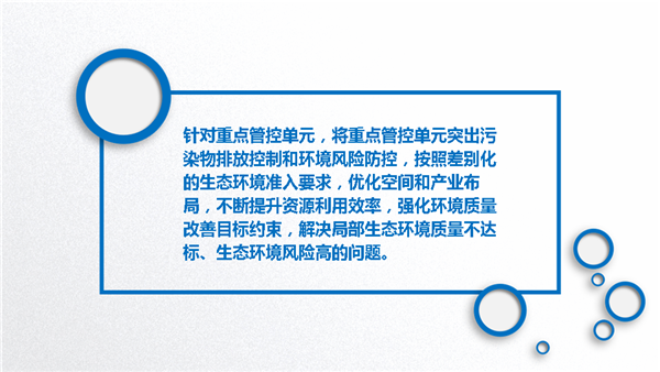 《伊春市人民政府關于實施“三線一單”生態環境分區管控的意見》