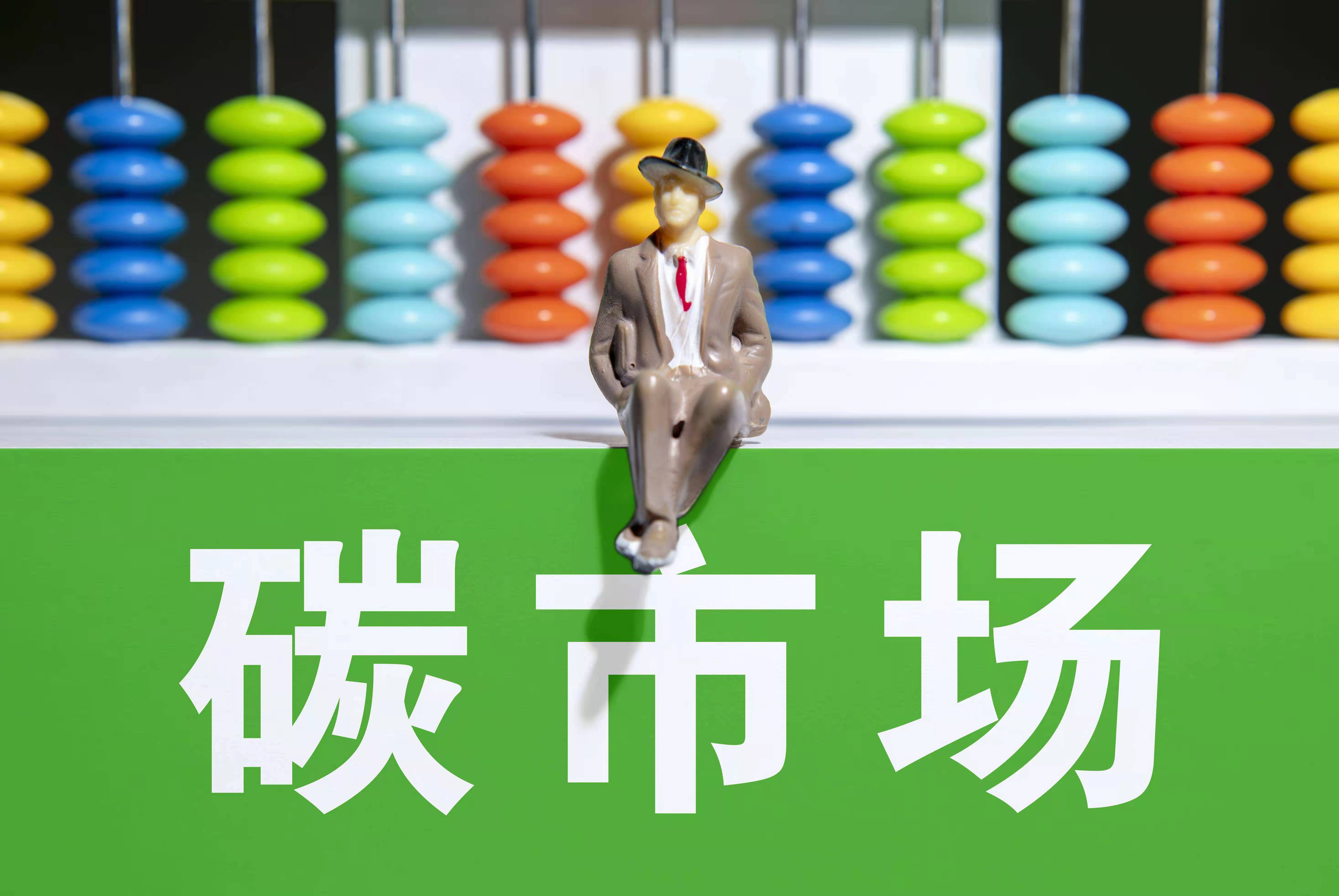 碳市場