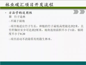 信樹碳匯-林業(yè)碳匯項目開發(fā)流程及案例