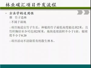 信樹碳匯-林業(yè)碳匯項目開發(fā)流程及案例