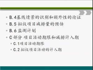 信樹碳匯-林業(yè)碳匯項目開發(fā)流程及案例