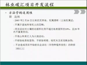 信樹碳匯-林業(yè)碳匯項目開發(fā)流程及案例