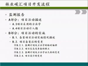 信樹碳匯-林業(yè)碳匯項目開發(fā)流程及案例