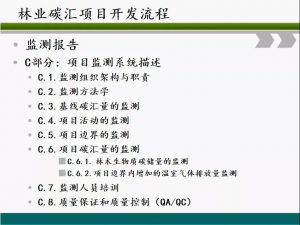 信樹碳匯-林業(yè)碳匯項目開發(fā)流程及案例