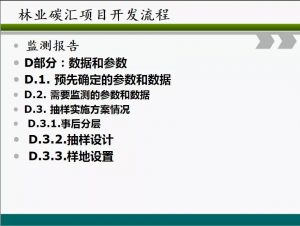 信樹碳匯-林業(yè)碳匯項目開發(fā)流程及案例