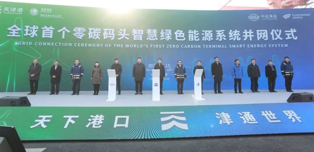 全球首個零碳碼頭智慧綠色能源系統并網發電
