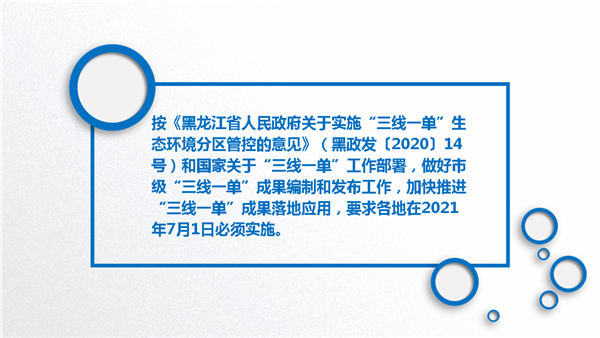 《伊春市人民政府關于實施“三線一單”生態環境分區管控的意見》