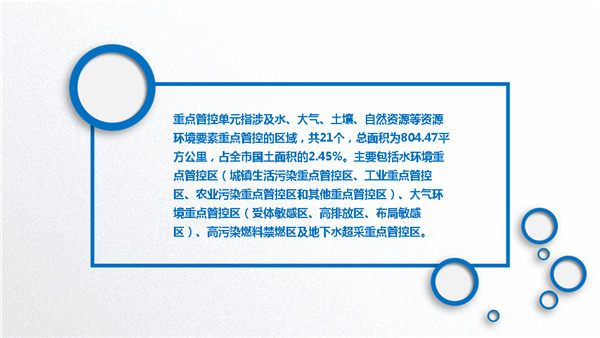 《伊春市人民政府關于實施“三線一單”生態環境分區管控的意見》